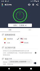 老王加速最新版v2.2.21使用方法android下载效果预览图